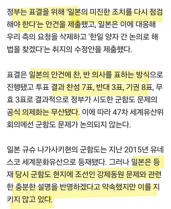 Screenshot_20250707_211405_NAVER.jpg 유네스코에서 벌어진 \'군함도 재논의\' 표결 결과