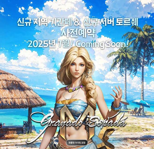 그라나도 에스파다M