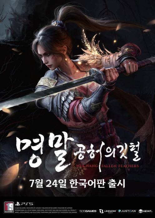 명말: 공허의 깃털