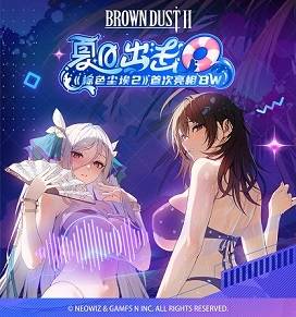 ‘브라운더스트2’