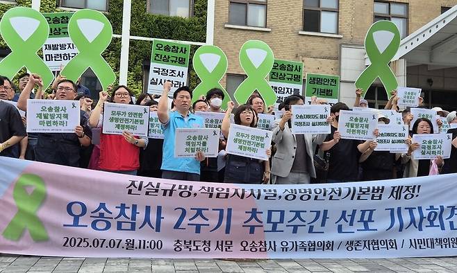 오송 참사 유가족·생존자 협의회, 시민대책위원회 등이 7일 오전 충북도청 앞에서 오송 참사 2주기 추모주간을 선포하고, 오송 참사 진상규명을 위한 국정조사 등을 요구했다. 오윤주 기자