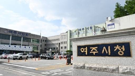여주시청 전경. [사진=여주시]