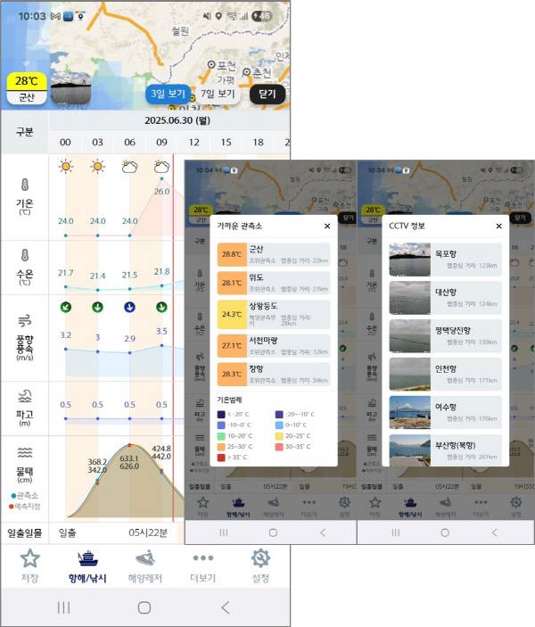 ‘안전해(海) 앱’. 국립해양조사원 제공