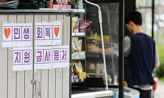 서울 시내 한 편의점에 민생회복 지원금 사용 관련 안내문이 게시돼 있다.2025.7.4 [사진 = 뉴스1]