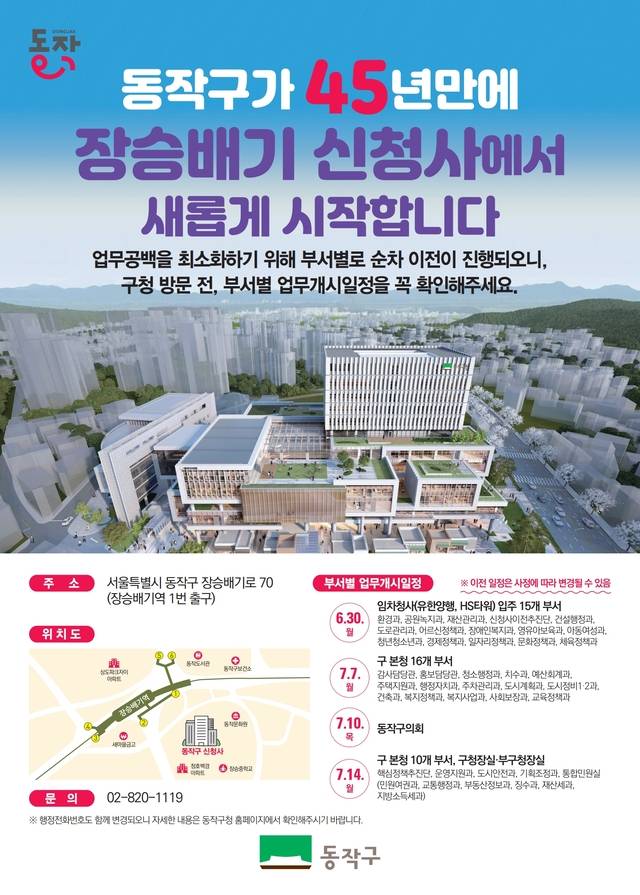 동작구청 제공