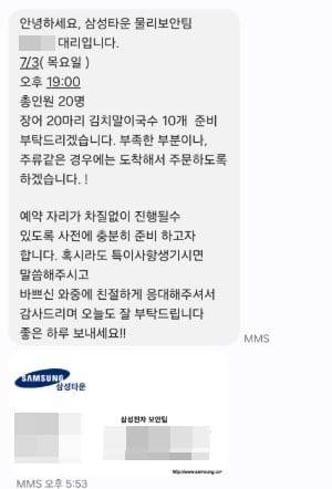 삼성전자 직원을 사칭한 식당 예약 문자. 온라인커뮤니티