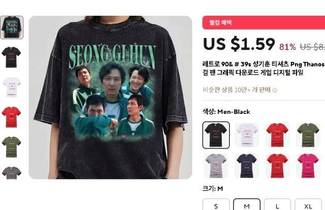 불법으로 판매되고 있는 '오징어게임' 굿즈 / 쇼핑몰 캡처