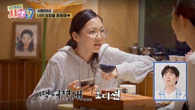 / ENA '내 아이의 사생활' 방송 캡처