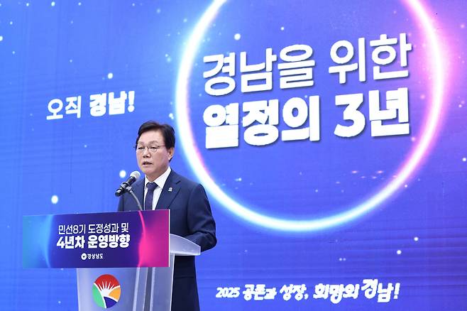 박완수 경남도지사가 지난달 30일 도청 대회의실에서 ‘오직 경남! 오직 도민! 도민과 함께한 열정의 3년’이라는 주제로 민선 8기 출범 3주년 기자간담회를 가졌다. [경남도 제공]
