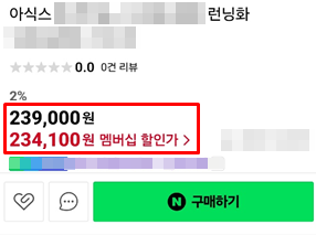 네이버에 입주한 스마트스토어에 게시된 운동화 가격. 해당 판매자는 금액 변동 주의 글을 이유로 27만9000원을 입금해야 한다고 요구했다. [독자 제공]