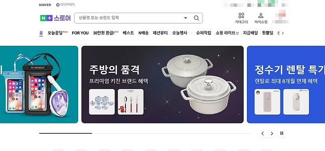 네이버플러스 멤버십 페이지. [네이버플러스 멤버십 홈페이지 캡처]