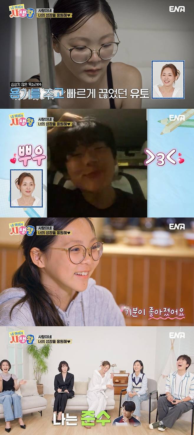 ENA ‘내 아이의 사생활’ 캡처