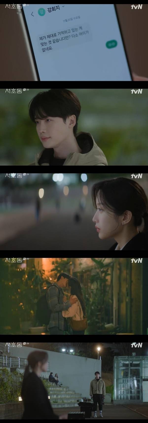 tvN 토일드라마 ‘서초동’ 캡처