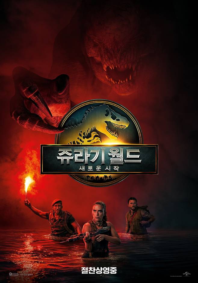 영화 ‘쥬라기 월드: 새로운 시작’ 포스터