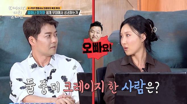 KBS 2TV ‘크레이지 리치 코리안’ 캡처