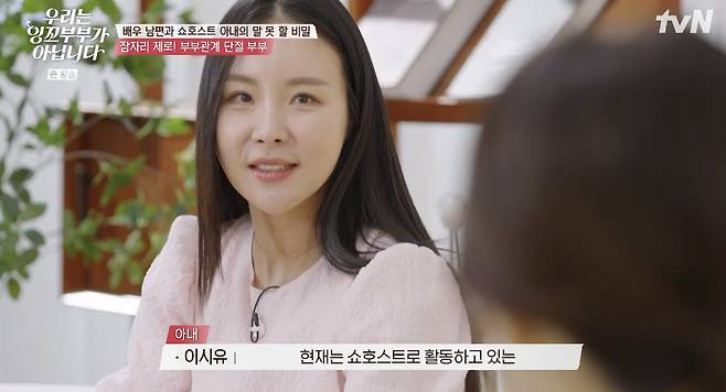 tvN ‘우리는 잉꼬부부가 아닙니다’