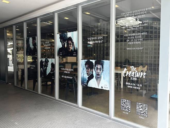뮤지컬 '더 크리처' 팝업 카페. (사진=글림아티스트 제공) *재판매 및 DB 금지