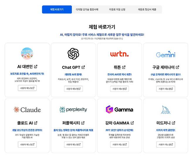 광주광역시는 지난 3월부터 6월까지 시청 53개 부서 165명을 대상으로 챗GPT, 퍼플렉시티(Perplexity), 미드저니(Midjourney), 감마(Gamma) 등 주요 생성형 AI 서비스 활용을 지원하는 '디지털 신기술 이용료 지원사업'을 시행했다. 광주시 제공