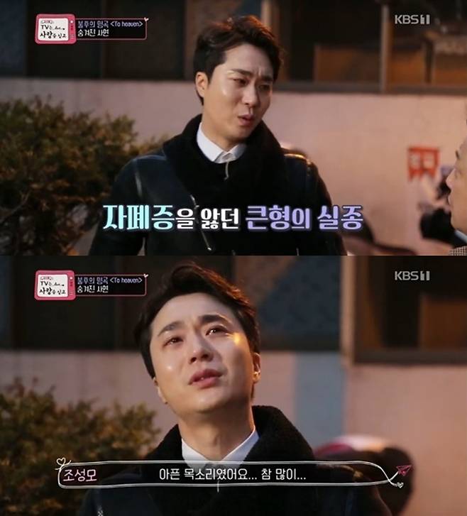 가수 조성모. KBS1 ‘TV는 사랑을 싣고’ 방송 화면 캡처