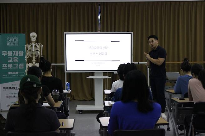 전문무용수지원센터의 무용재활 교육프로그램 강의 모습.&nbsp; &nbsp; &nbsp; &nbsp; &nbsp;전문무용수지원센터 제공