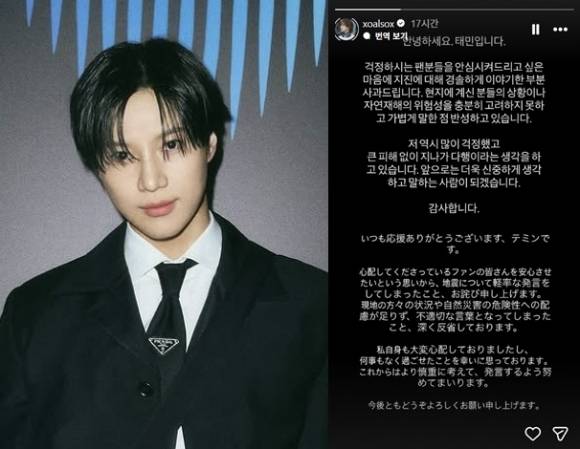그룹 샤이니 멤버 태민(왼쪽)이 지난 5일 소셜미디어(SNS) 라이브 방송 도중 ‘7월 일본 대지진’ 괴담에 대해 경솔한 발언을 했다 사과했다. 자료 : 태민 인스타그램