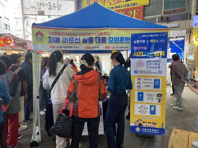 서울 구로구의 치매 어르신 실종 대응 모의훈련 현장.   구로구 제공