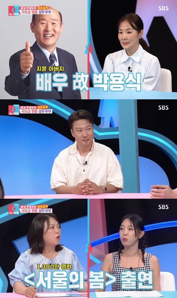 ▲ 출처| SBS '동상이몽2-너는 내 운명' 캡처
