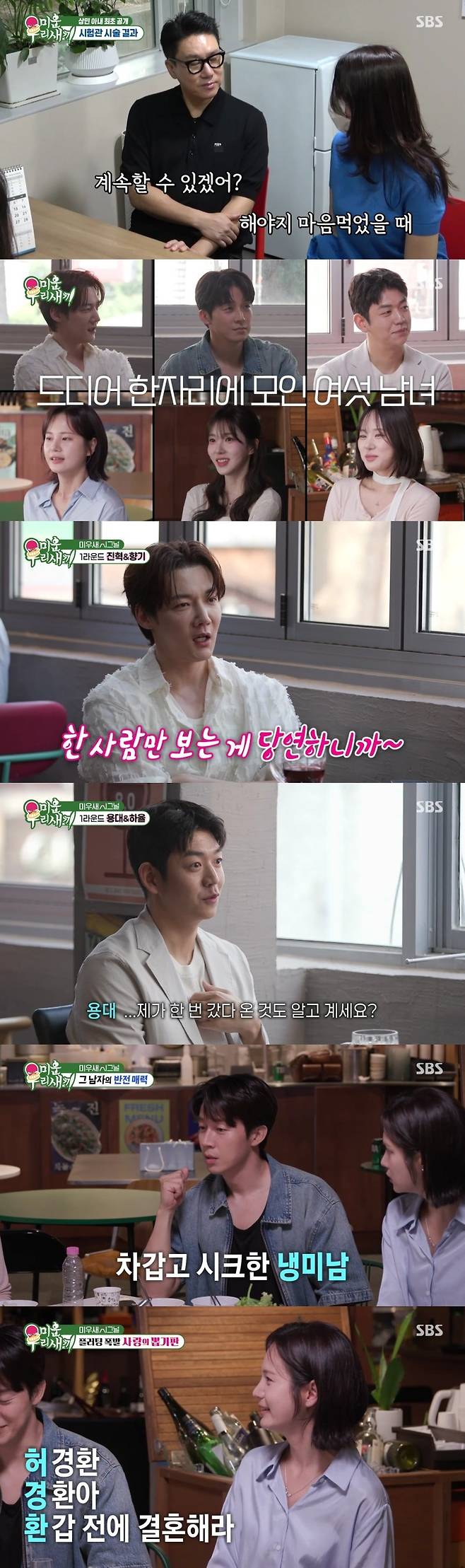 '미운 우리 새끼'