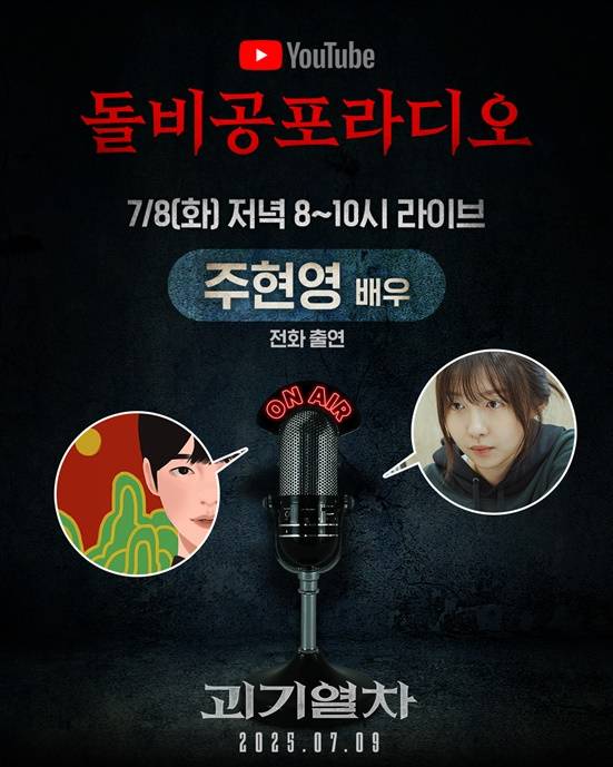 /사진='괴기열차'