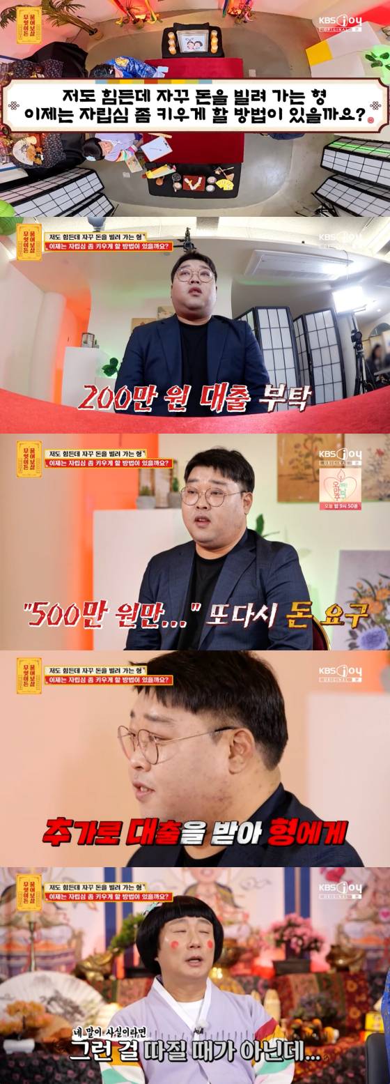 /사진=KBS Joy 방송화면