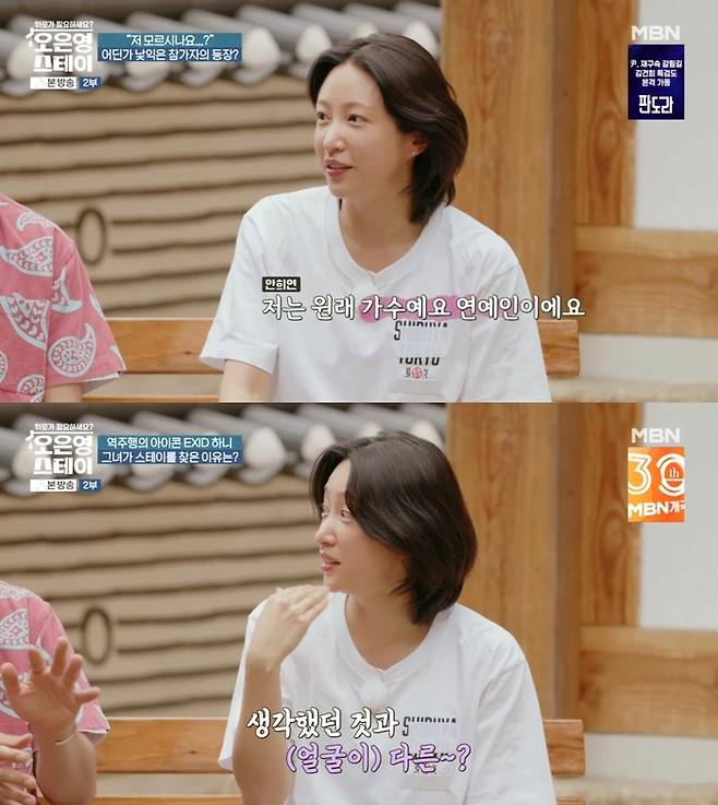 ‘오은영 스테이’. 사진 I MBN ‘오은영 스테이’ 방송 캡처