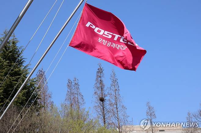 포항공대 [촬영 손대성]