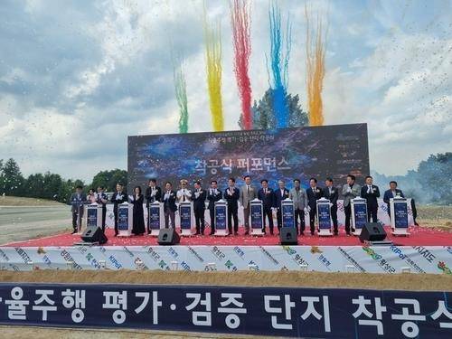 국내 최초 레벨4 자율주행 실증 인프라 횡성서 첫 삽 (횡성=연합뉴스) 강원특별자치도는 10일 횡성군 묵계리 일원에서 '실도로 기반 자율주행 평가·검증단지' 착공식을 개최했다. 2025.6.10 [강원특별자치도 제공.재판매 및 DB 금지]