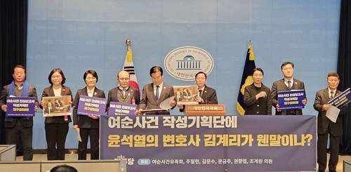 여순사건 작성기획단 관련 기자회견 [연합뉴스 자료]