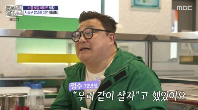 / 사진=MBC '구해줘 홈즈'