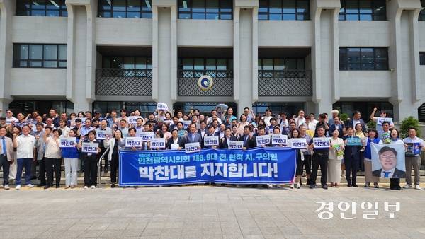 민주당 소속 인천시의회 제8·9대 시의원과 기초의회 의원들이 당 대표 선거에 출마한 박찬대(인천 연수구갑) 의원 지지 선언을 했다. 2025.7.8 /한달수기자 dal@kyeongin.com