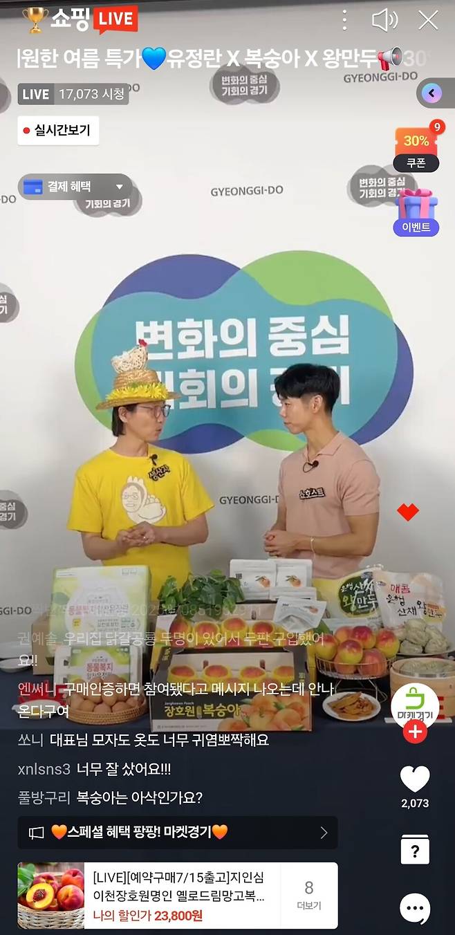 8일 '마켓경기' 라이브커머스 방송이 진행됐다. 이날 총 7만 6천451명이 방송을 시청했다.