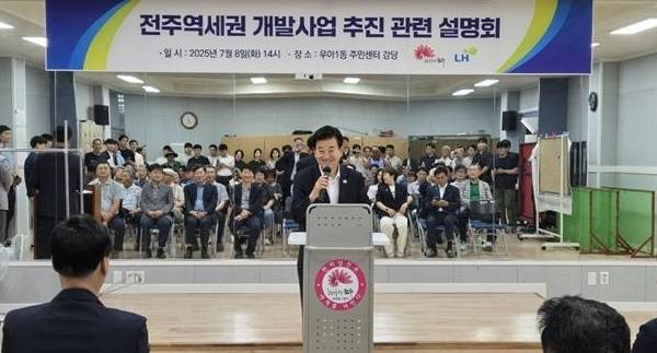 정동영 국회의원이 8일 전주역세권 개발사업 주민설명회에서 발언하고 있다. /정동영 의원실