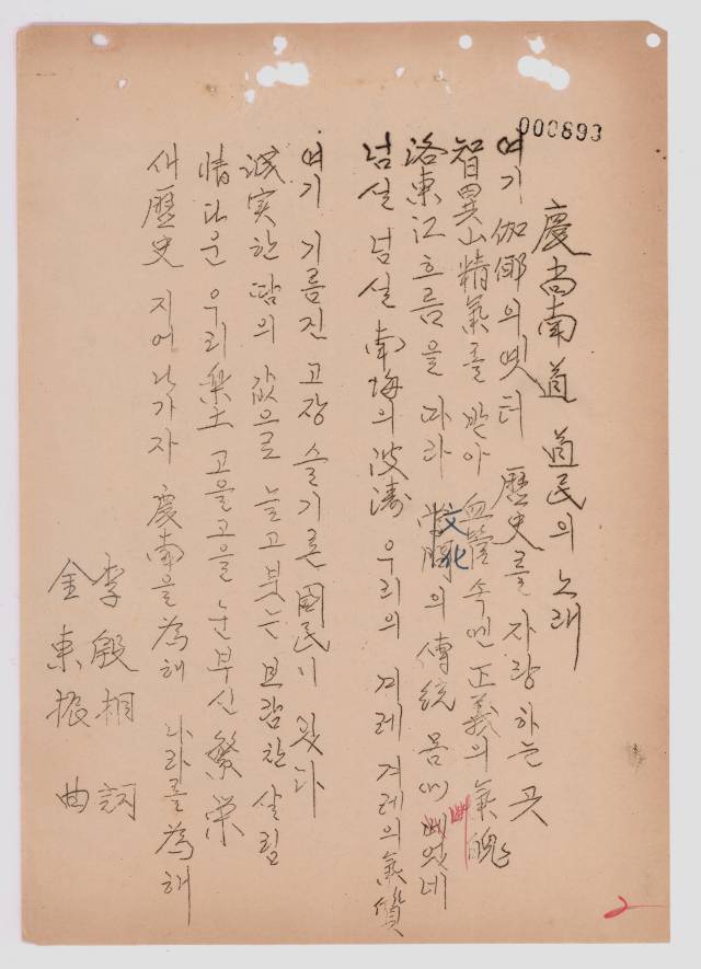 도민의 노래 가사 제정(1967년)./경남기록원/