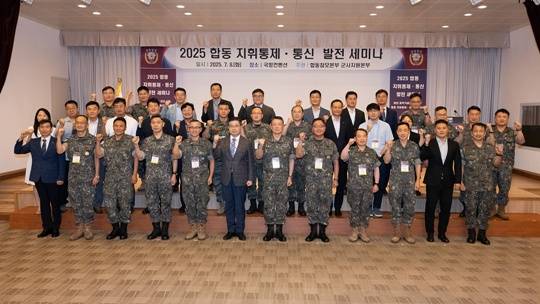 25년 합동 지휘통제·통신 종합발전 세미나 참석자들이 기념촬영을 하고 있다. 사진출처: 합참 제공