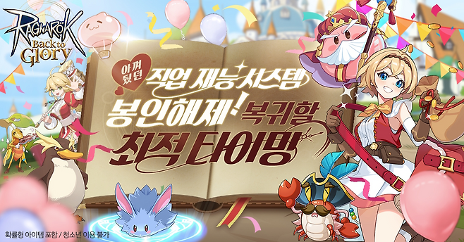 (제공=그라비티).