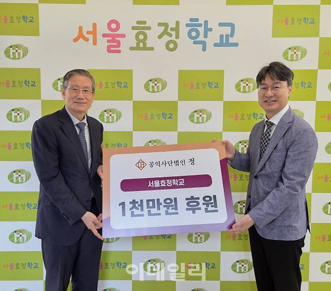 고영한(왼쪽) 공익사단법인 정 이사장과 고웅재 서울효정학교 교장이 지난 7일 후원금 전달식 후 기념촬영을 하고 있다. (사진=사단법인 정)