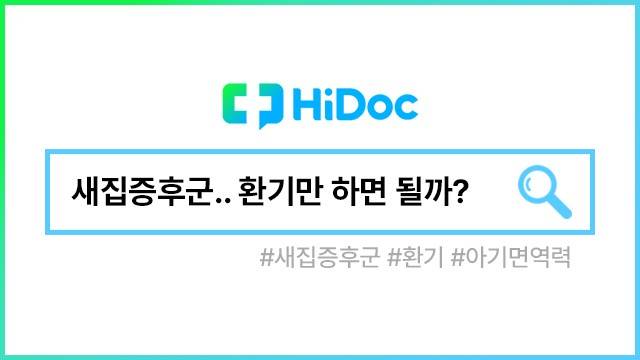 새집증후군ㅣ출처: 하이닥
