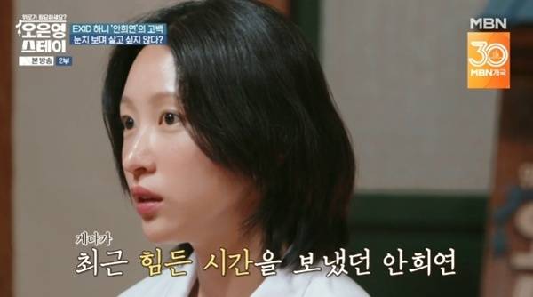 MBN '오은영 스테이' 캡처