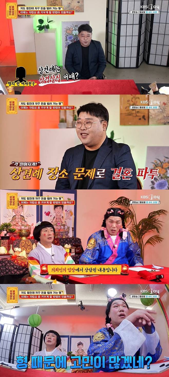 (KBS Joy '무엇이든 물어보살' 갈무리)