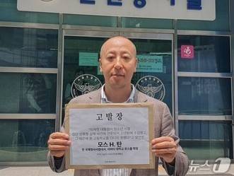 오상종 자유대한호국단 단장이 8일 오후 서울경찰청에 모스 탄 전 대사를 대한 허위사실 적시 명예훼손 혐의로 고발했다.(자유대한호국단 제공. 재판매 및 DB금지)2025.7.8/뉴스1