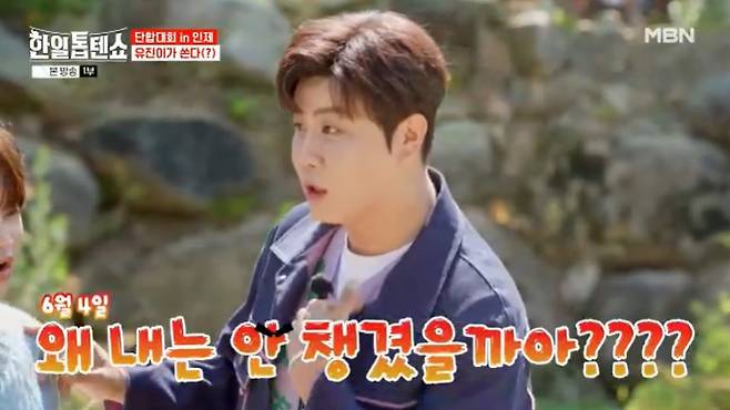 MBN '한일톱텐쇼' 캡처