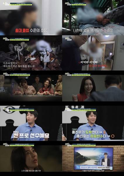 ‘탐정들의 영업비밀’ 도박빚 월북쇼 아내 (사진: 채널A)