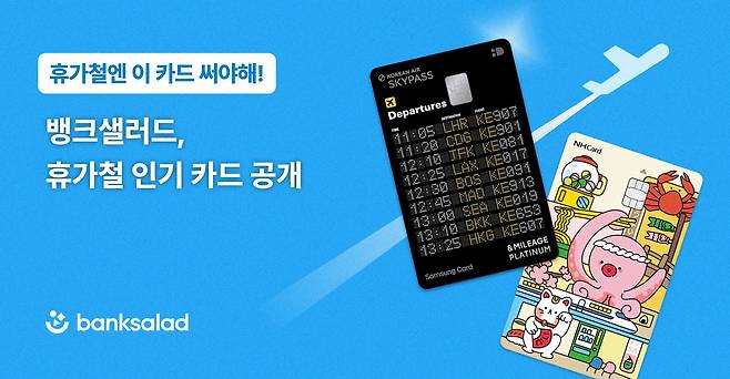 (뱅크샐러드 제공)