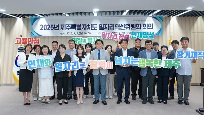 7일 제주특별자치도는 ‘일자리혁신위원회’ 회의를 열고 청년 일자리 대책 등을 논의했다. 제주도 제공